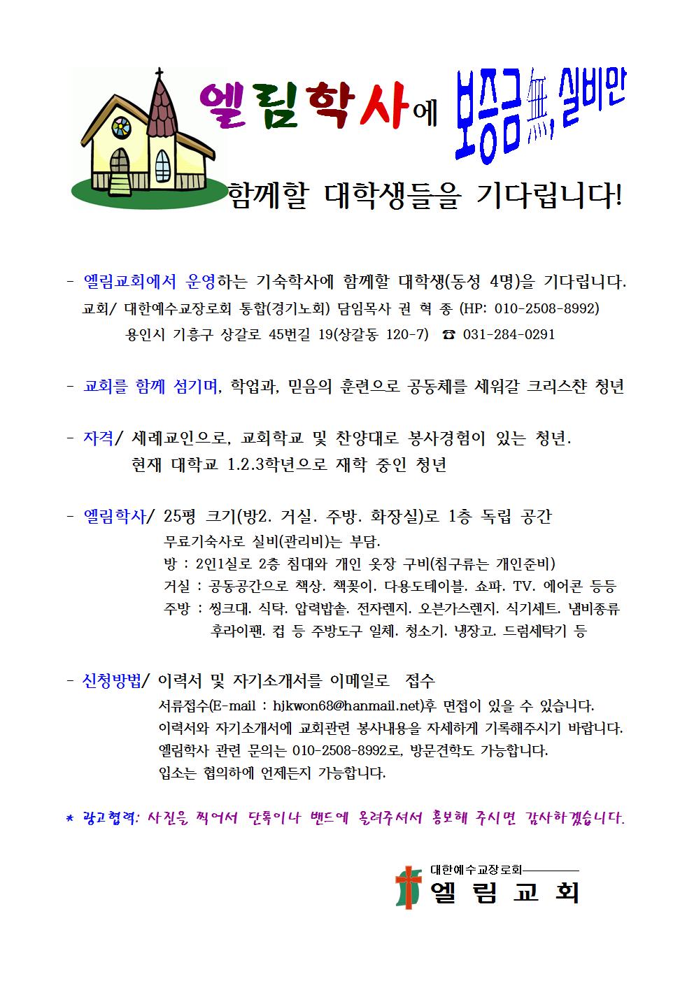 엘림학사광고001.jpg